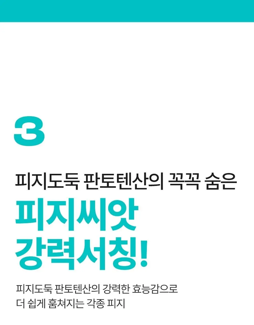 [수딩진정] 넘버즈인 1번 판토텐산 액티브 수딩크림 80ml 1+1 기획 상세페이지 17